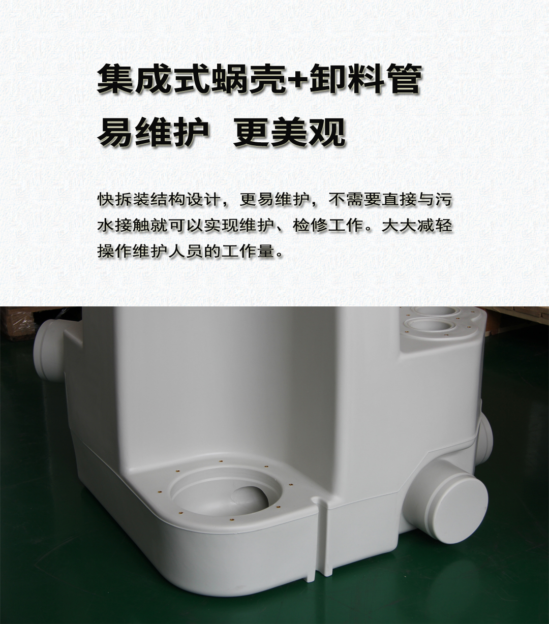 Sannistar Machine 污水提升器-Sanistar-plus - 德国HOMA制泵有限公司