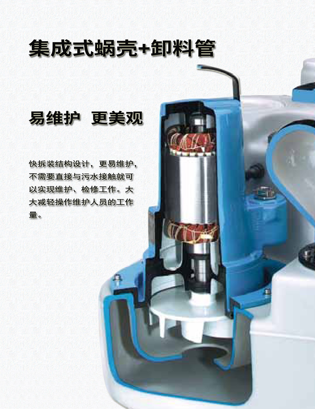 Sannistar Machine 污水提升器-Sanistar 205D - 德国HOMA制泵有限公司