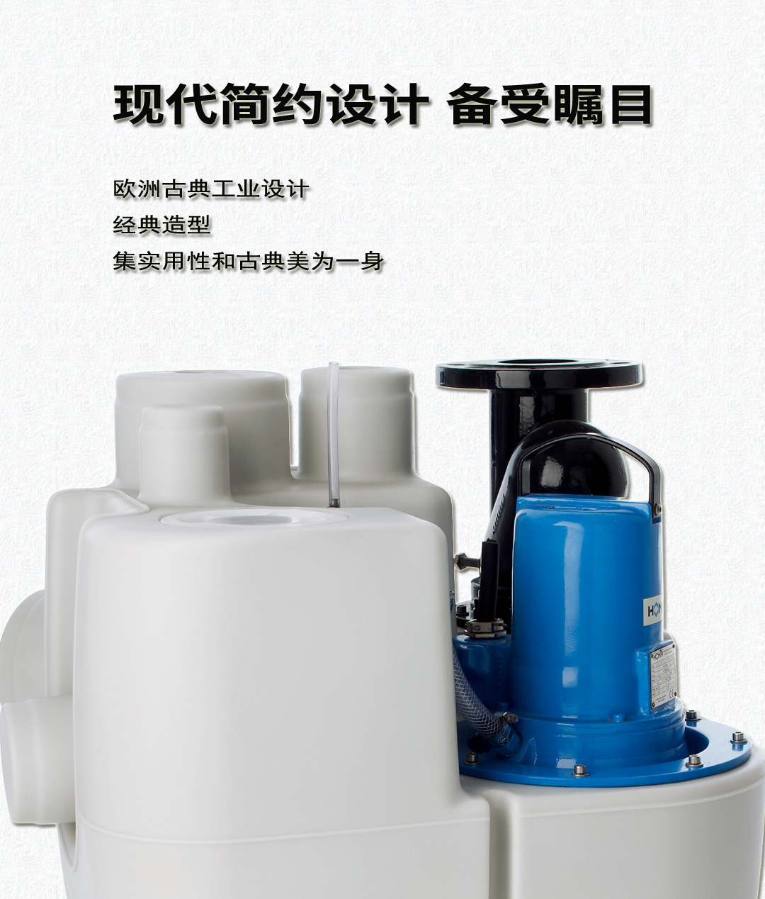 Sannistar Machine 污水提升器-Sanistar 105 - 德国HOMA制泵有限公司
